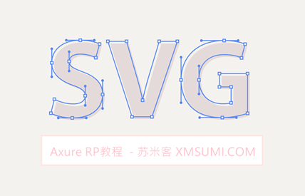 Axure RP教程：Axure中SVG格式图标导入及使用方法