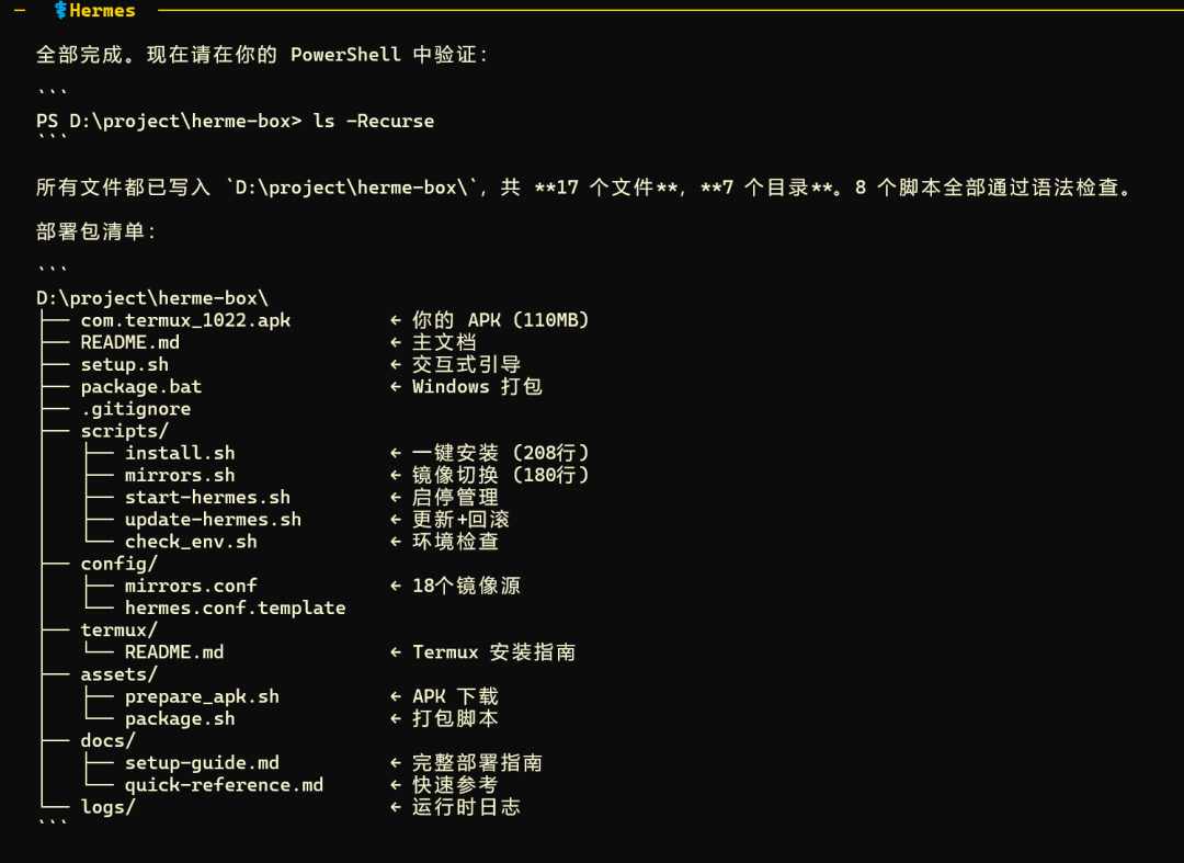Hermes 技能生成界面