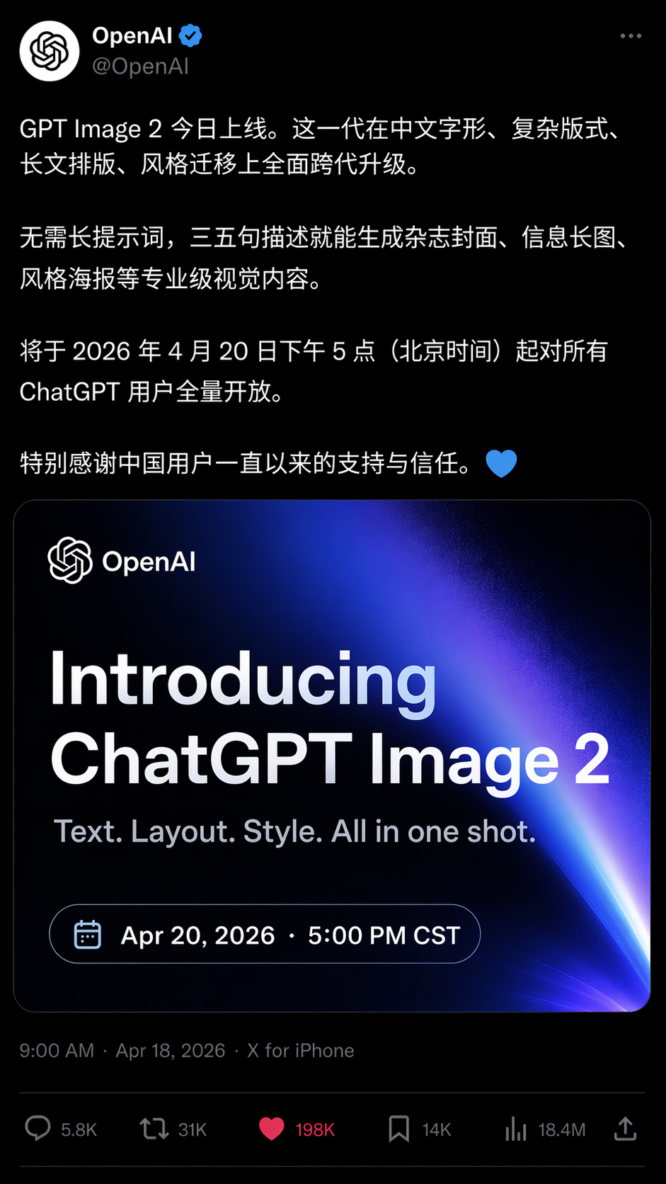 GPT-Image-2 上线公告