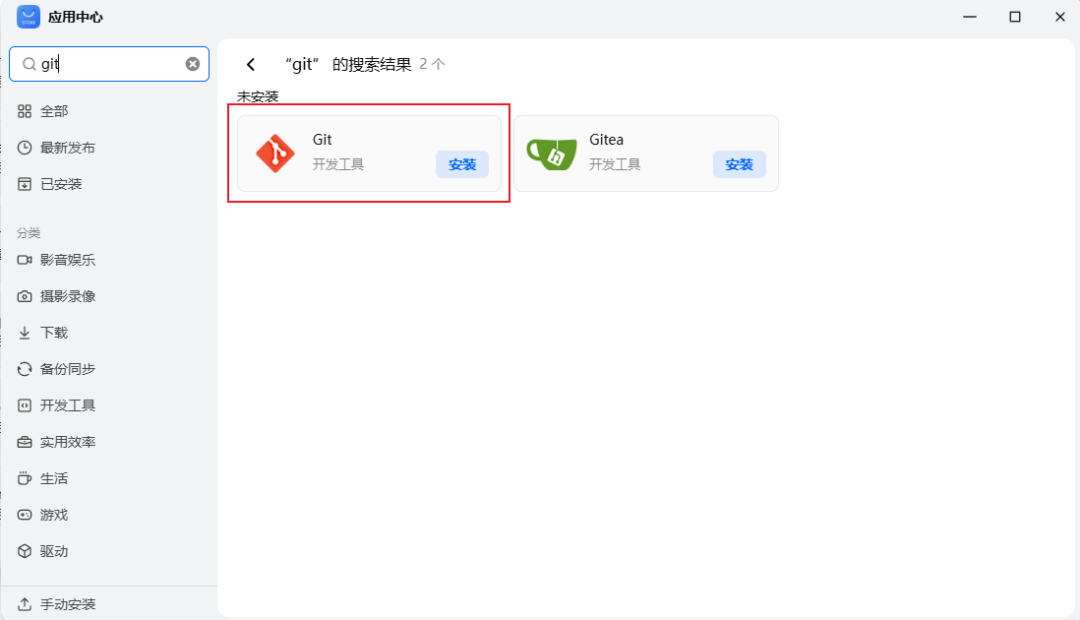 应用商店 Git 应用