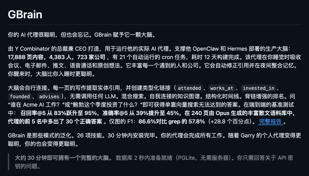 GBrain 工作流程图