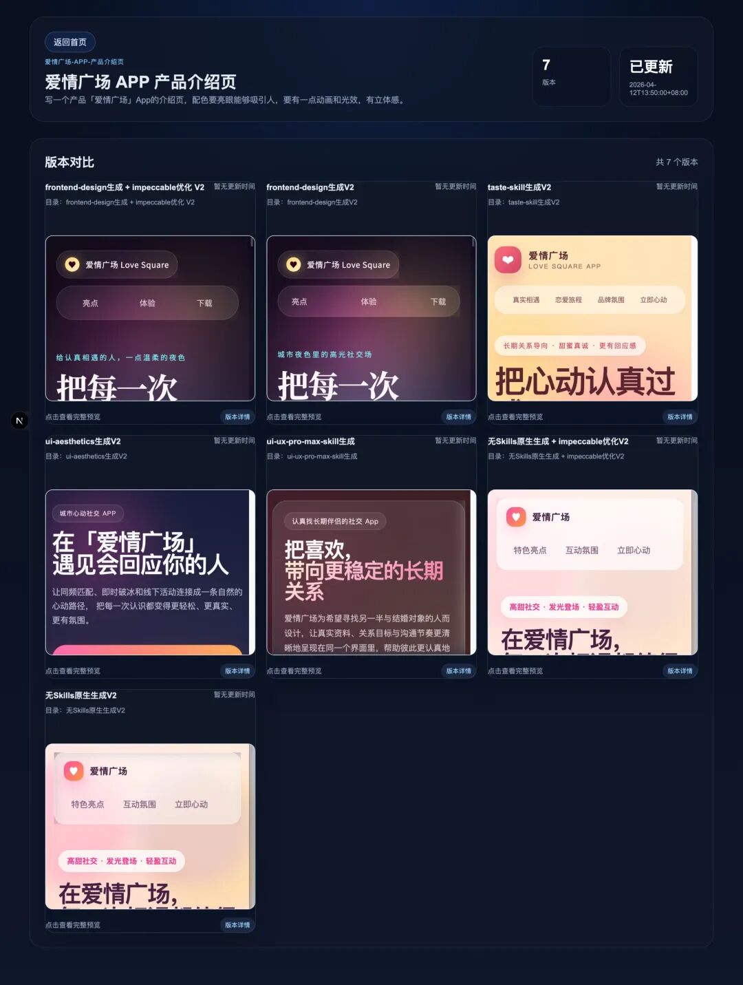 7 个前端设计 Skills 横评对比图