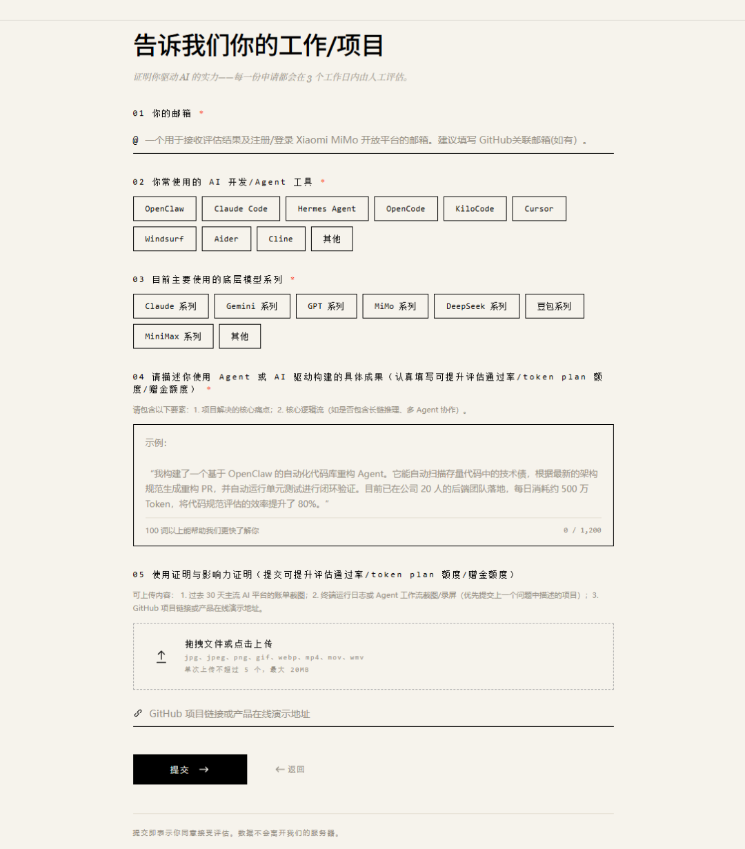 申请表单填写示例