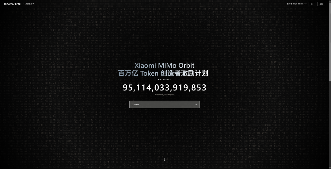 MiMo Orbit 计划申请页面