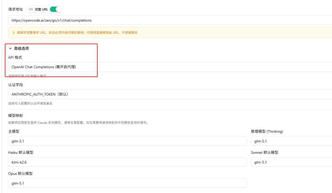 cc-switch 配置界面