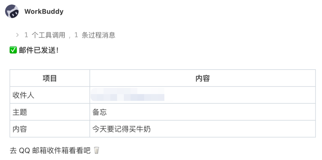 发送文字邮件给自己示例