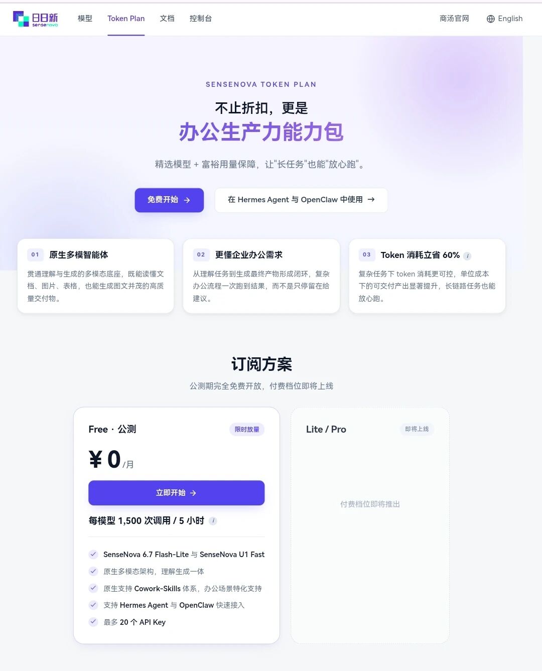 免费模型列表及限额说明