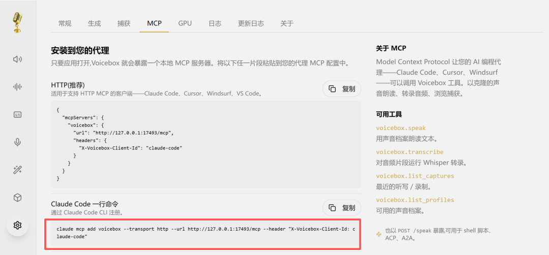 MCP 集成