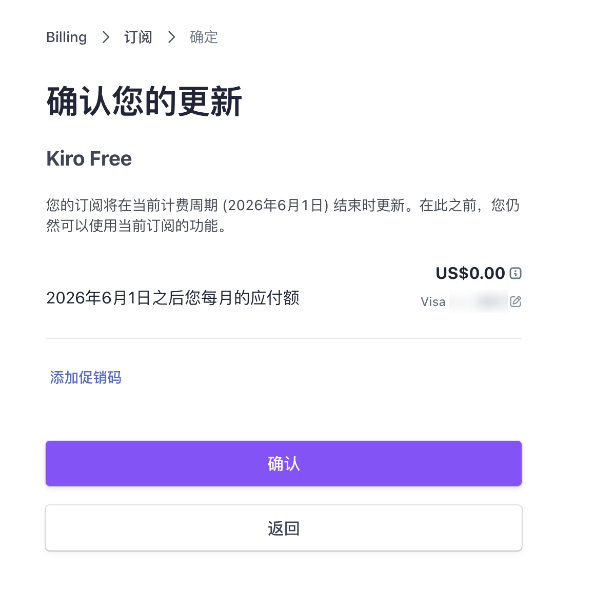 确认更新