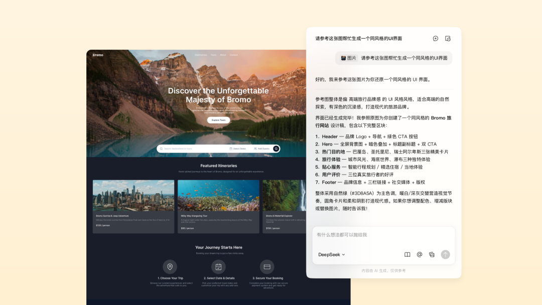 AI 文/图生成 UI 设计稿演示