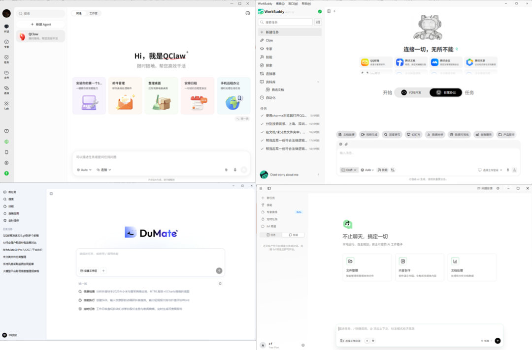 四款国产通用智能体界面总览