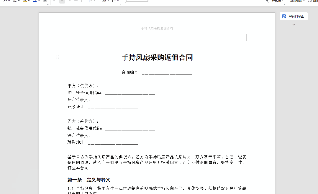 DuMate 生成的合同文档