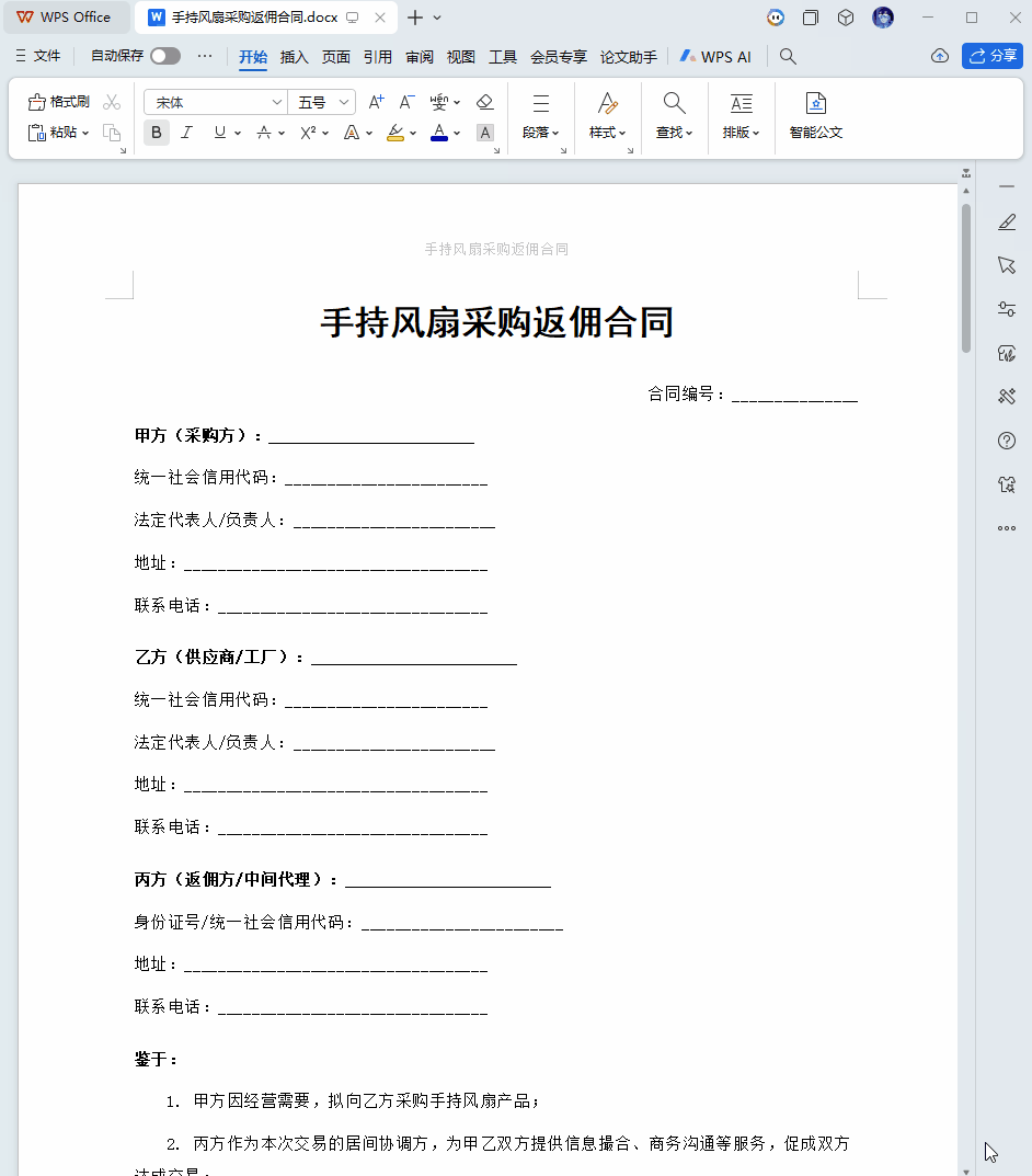 QoderWork 生成的合同文档