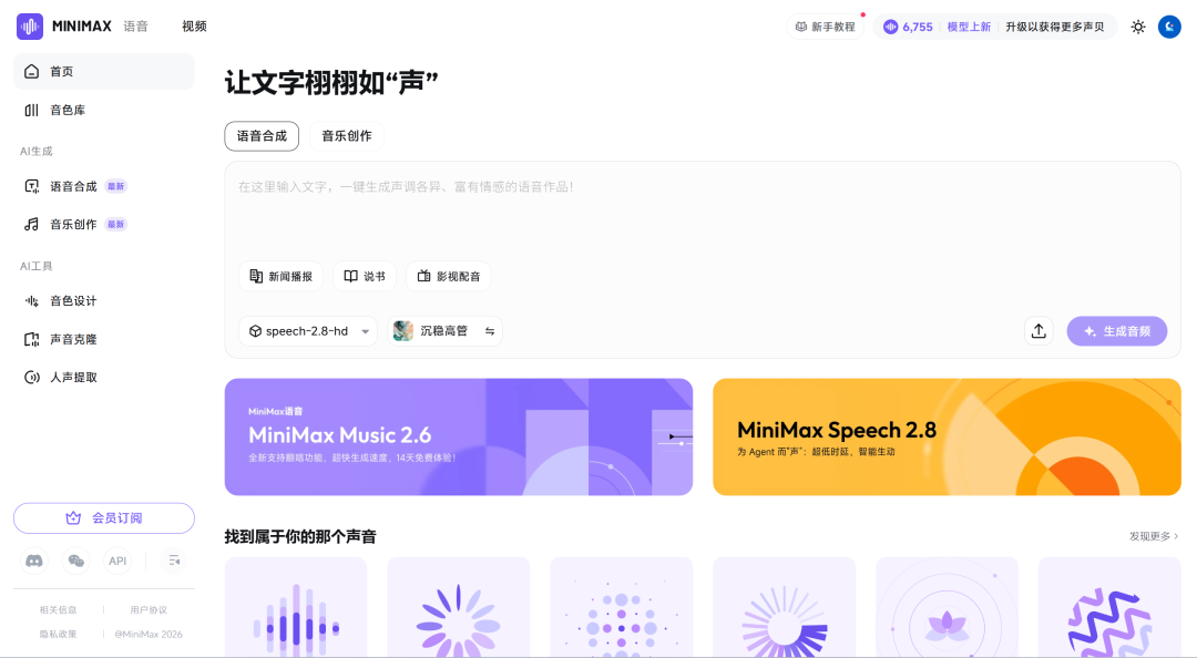 MiniMax Audio