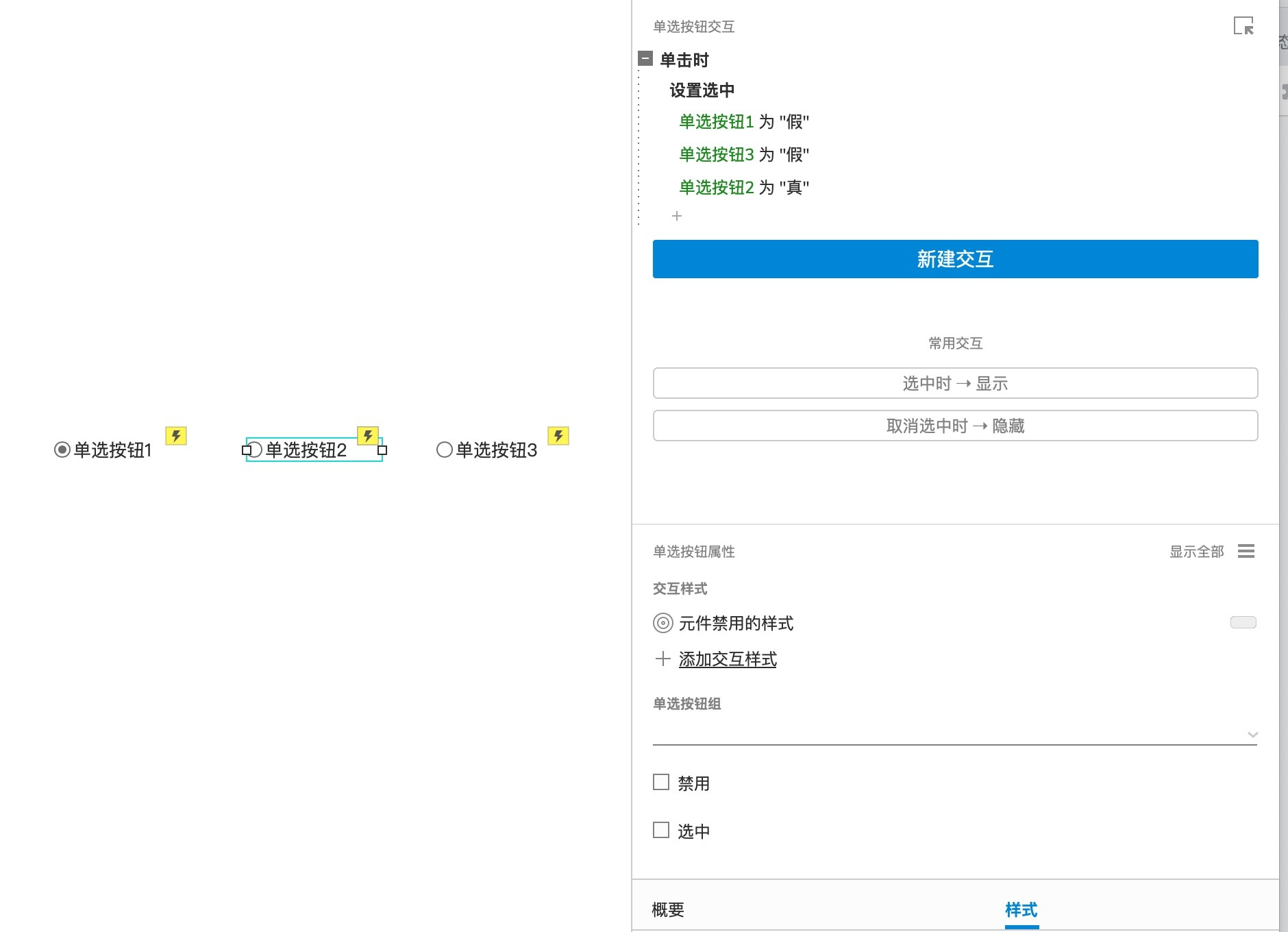 Axure RP 9如何快速制作单选按钮组？