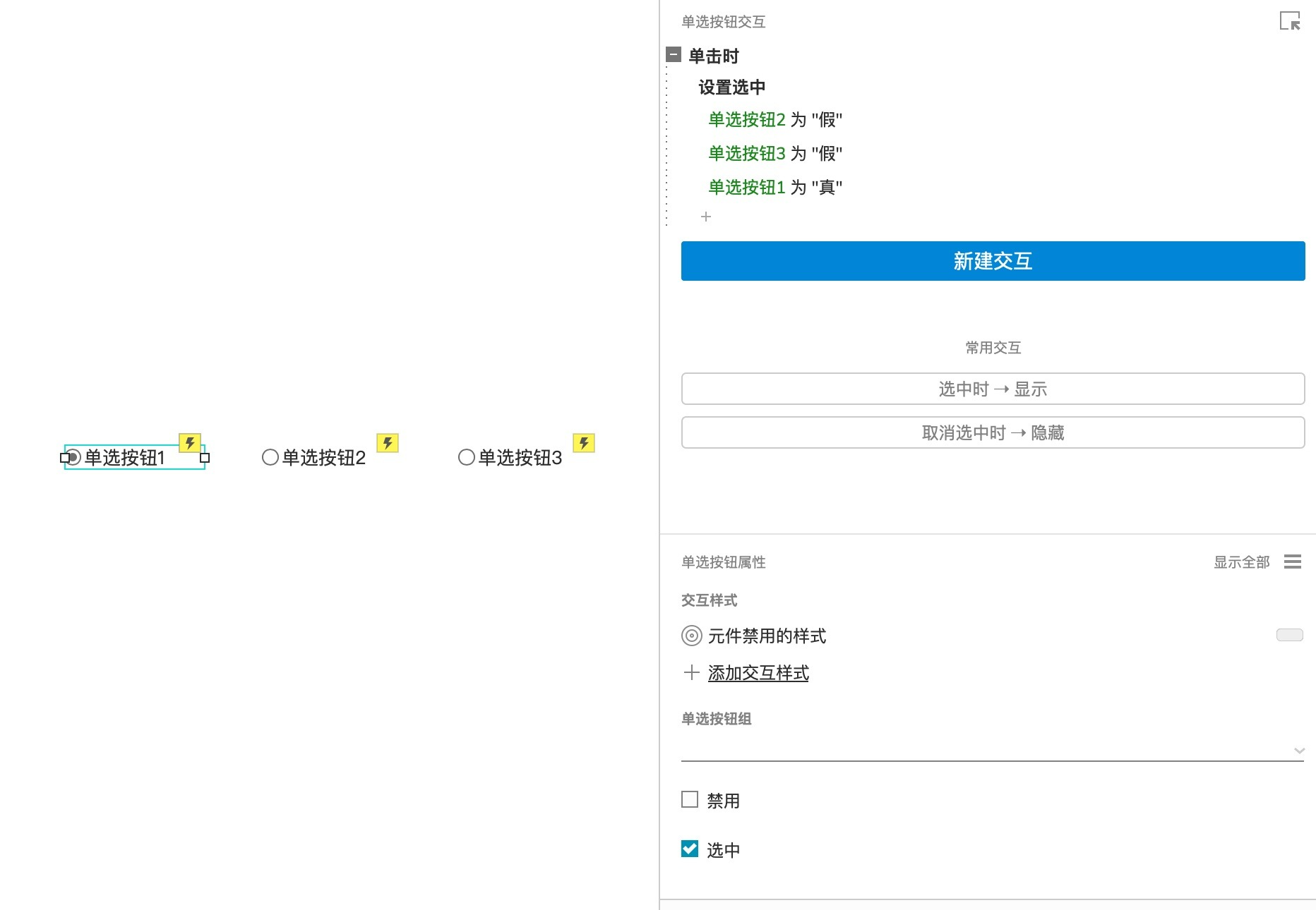 Axure RP 9如何快速制作单选按钮组？