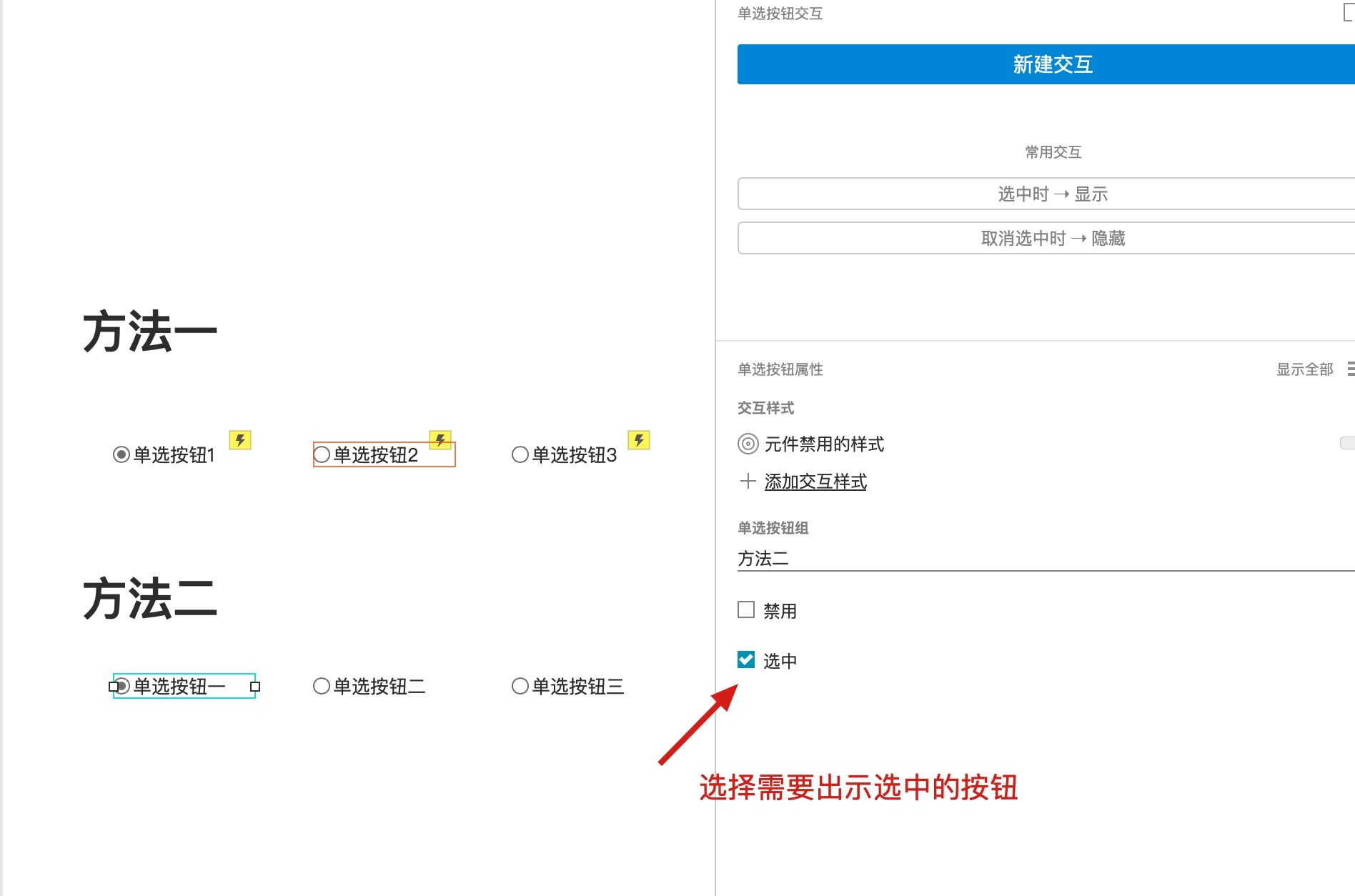 Axure RP 9如何快速制作单选按钮组？