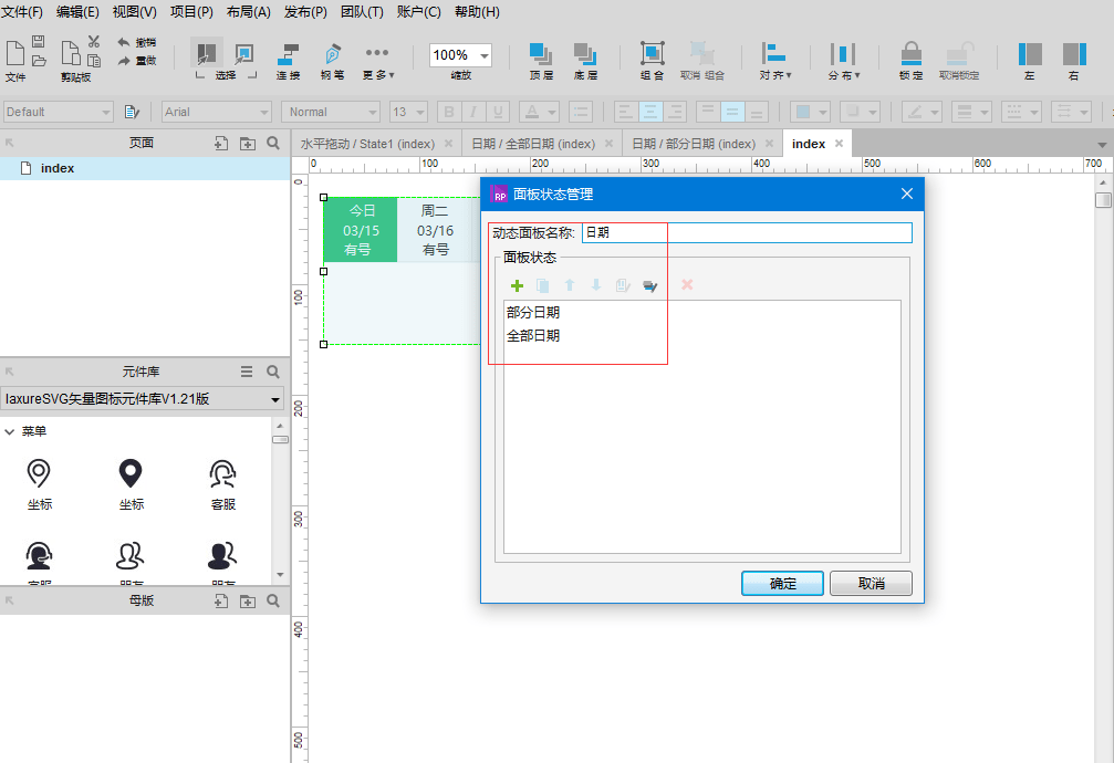 Axure8.0教程：动态面板左右滑动及展开收起