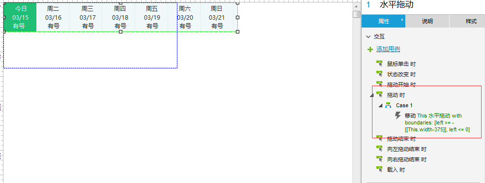 Axure8.0教程：动态面板左右滑动及展开收起