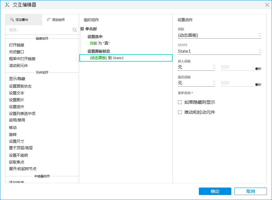 Axure实战教程：tab导航页面切换