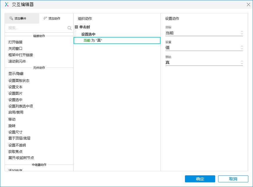 Axure实战教程：tab导航页面切换