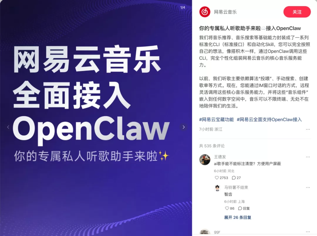 钉钉飞书网易云 CLI 化时间线