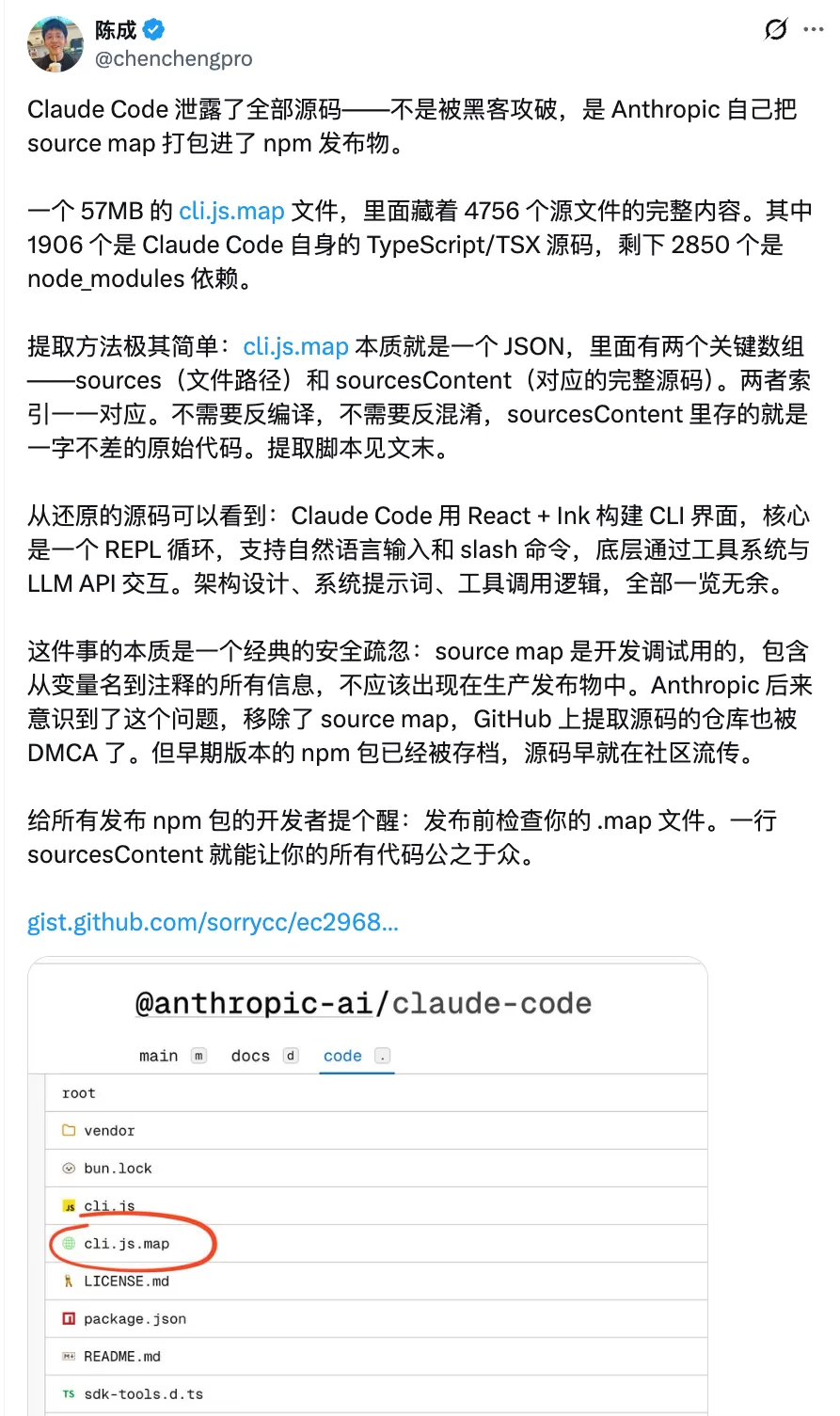 Source Map 泄露示意图