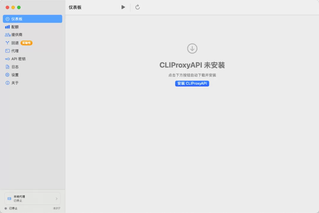 Quotio 主界面