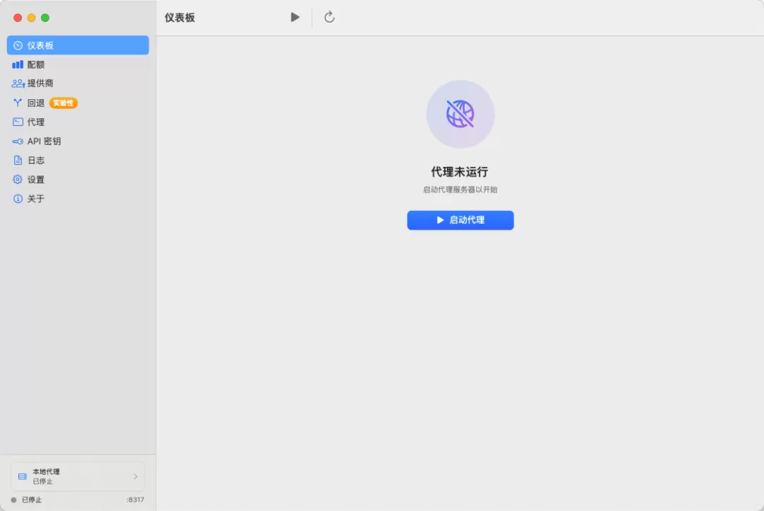 启动本地代理