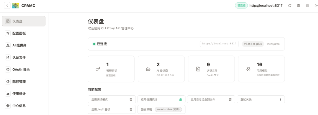 CLIProxyAPI Web 管理界面