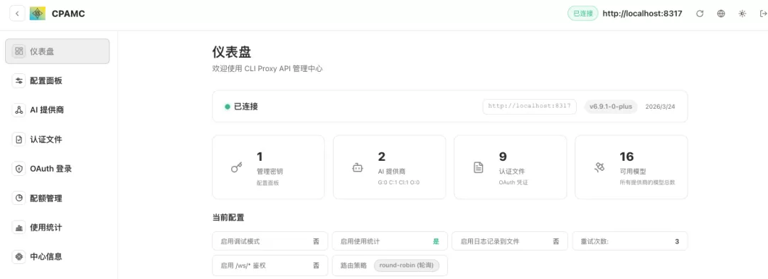 CLIProxyAPI Web 管理界面
