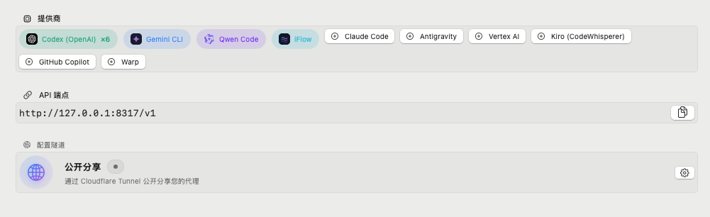 获取 API 配置信息