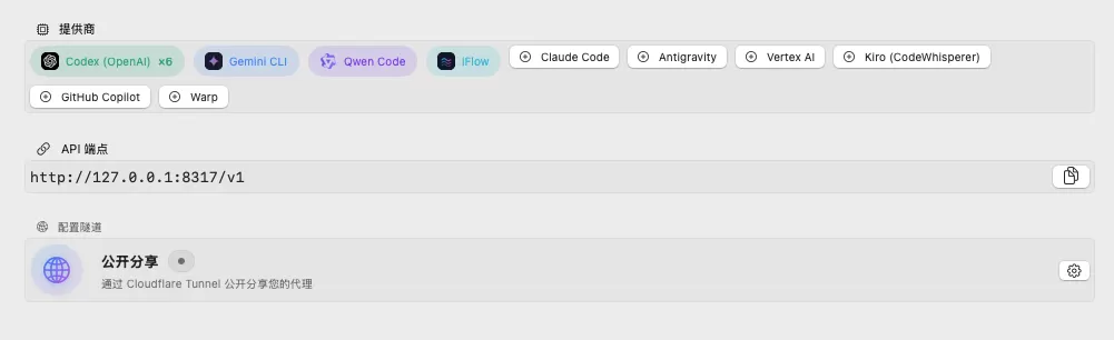 获取 API 配置信息