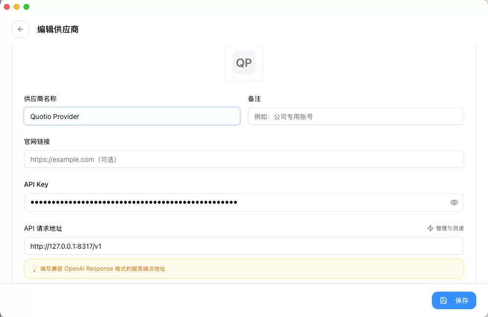 配置 API Key