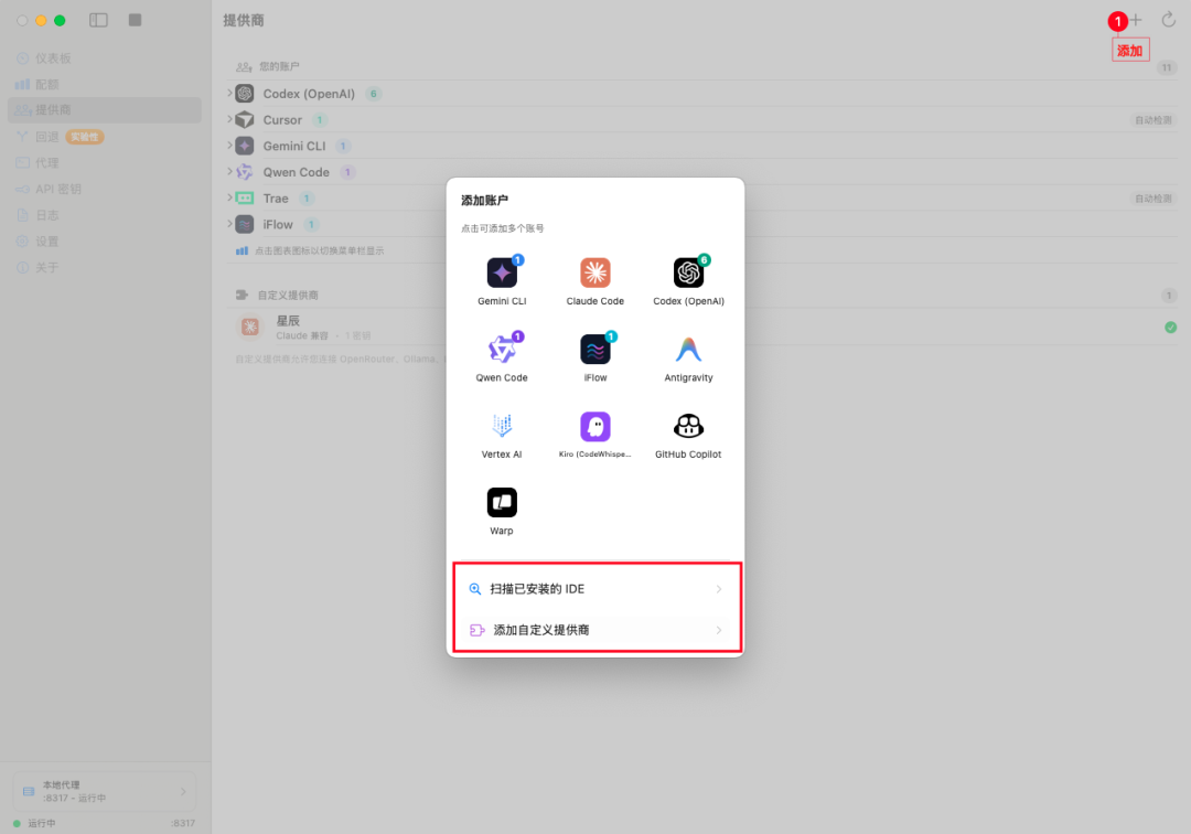 扫描已安装的 AI 工具