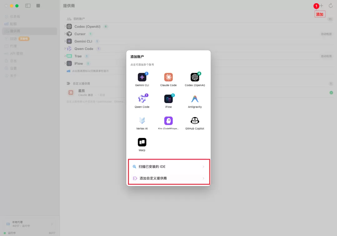 扫描已安装的 AI 工具