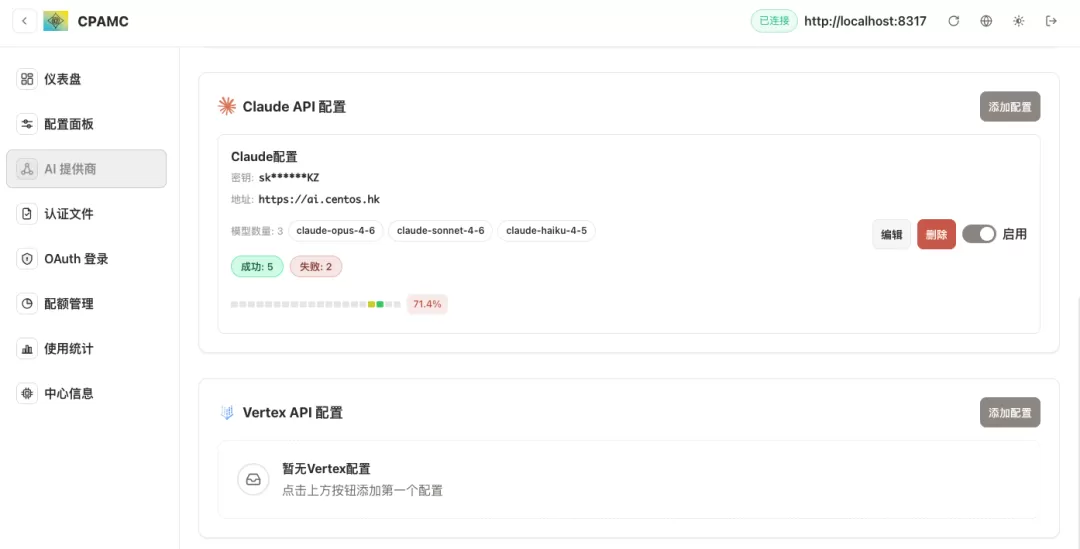 配置同步说明