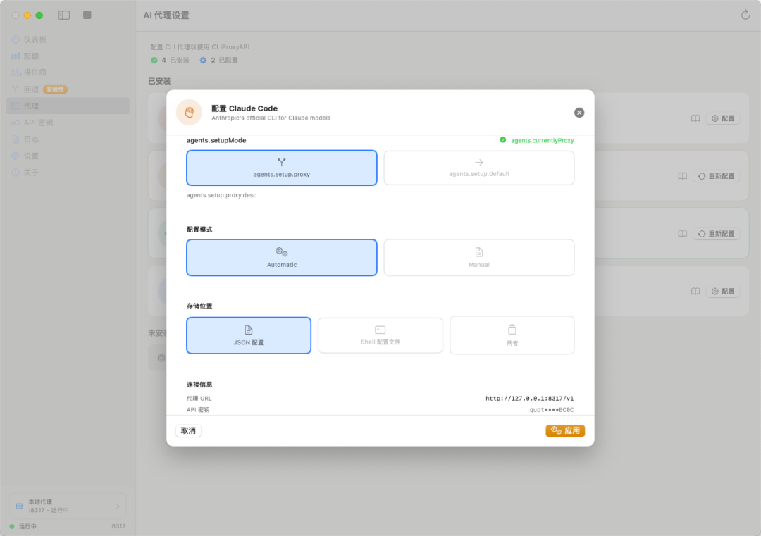 选择代理配置模式