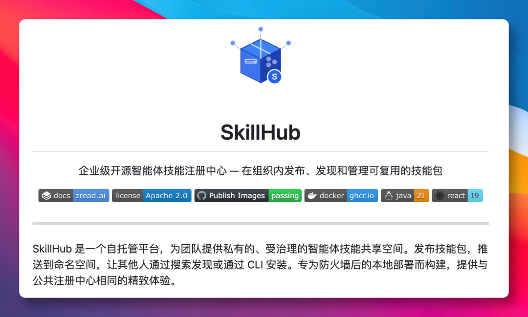 SkillHub GitHub 项目页面