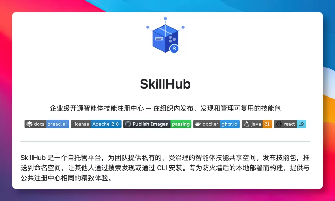 SkillHub GitHub 项目页面