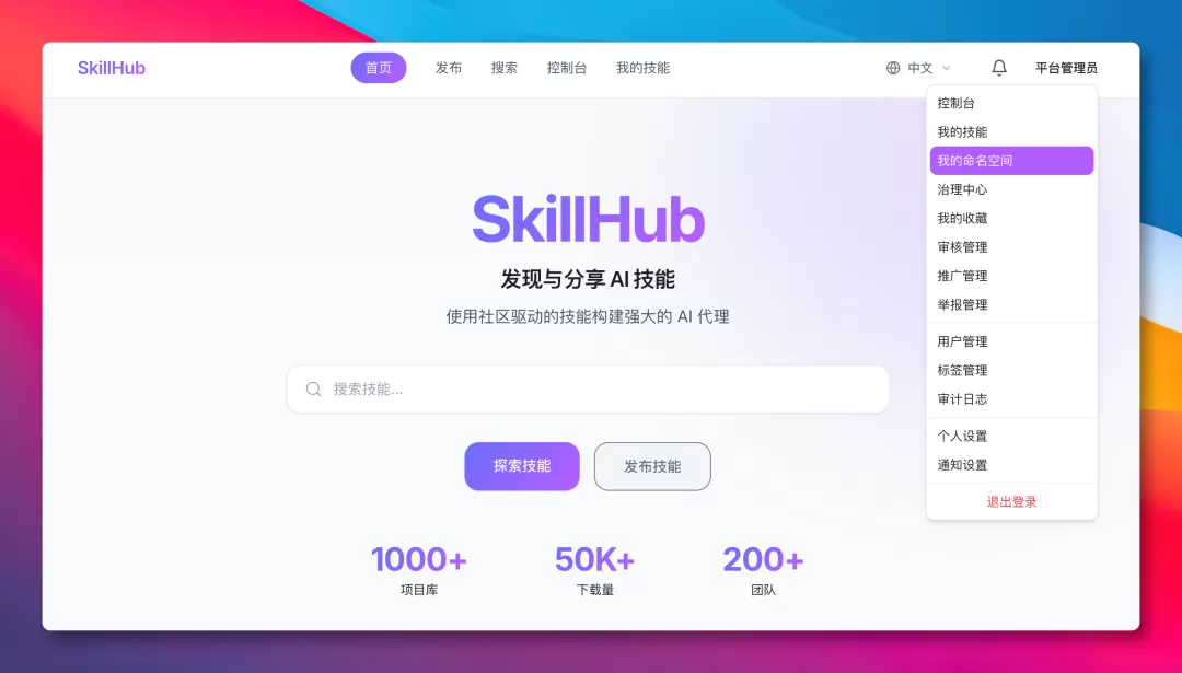 创建命名空间界面