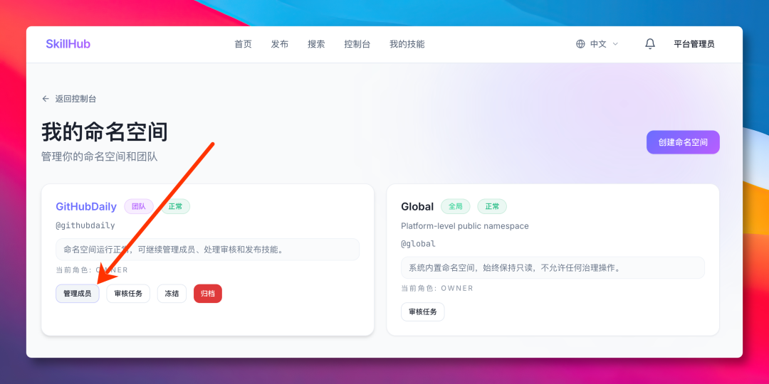 命名空间管理界面