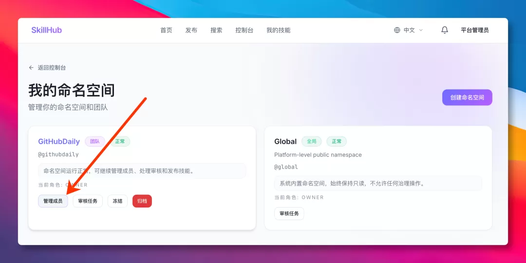 命名空间管理界面