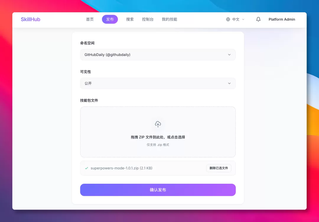 发布技能界面