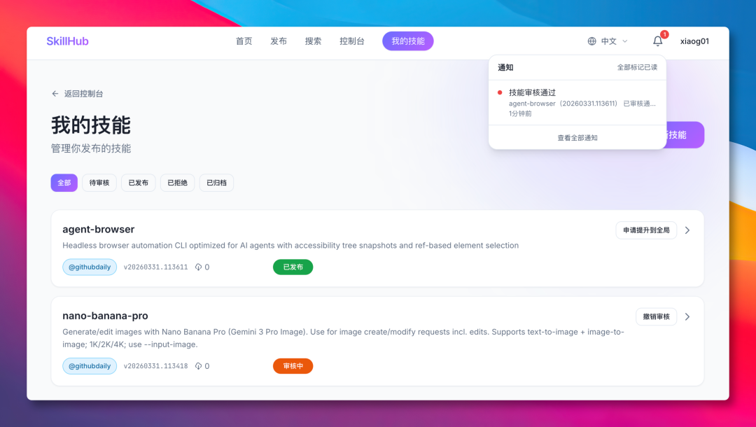 申请提升到全局入口