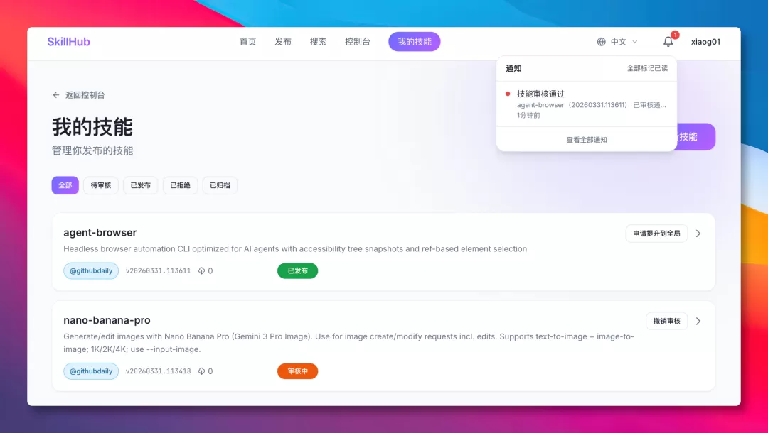 申请提升到全局入口