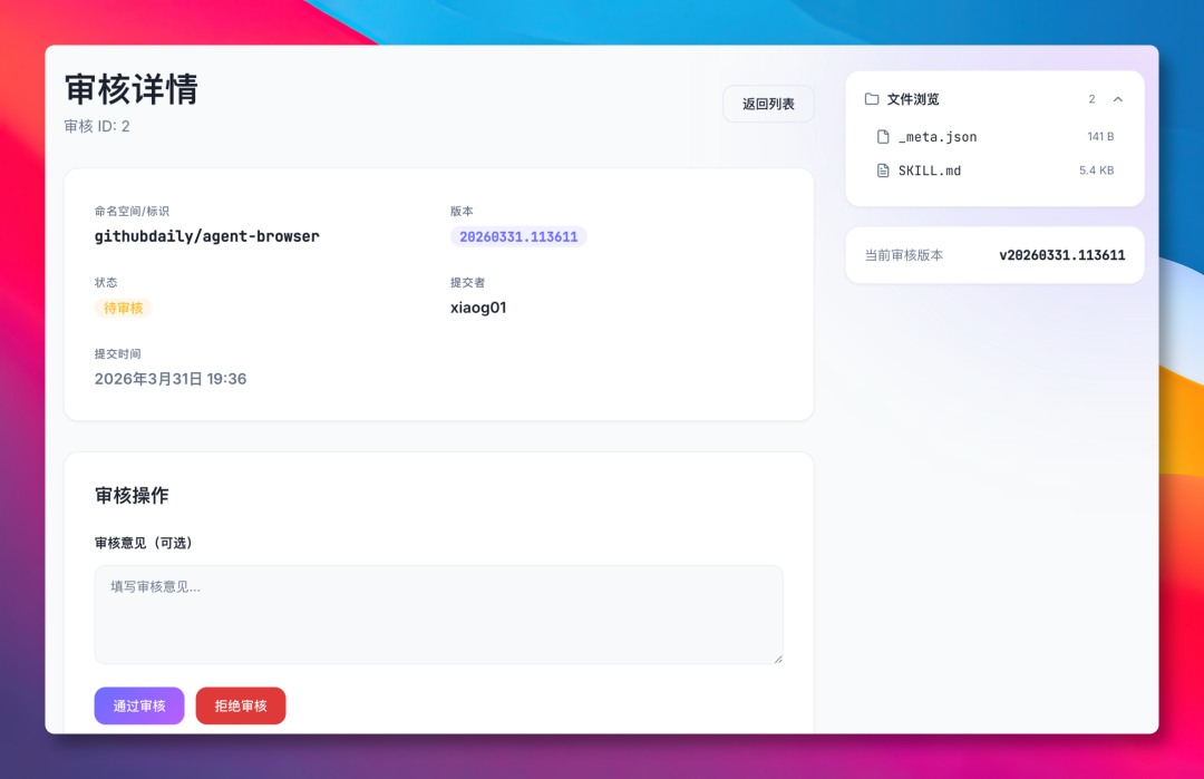 技能审核界面