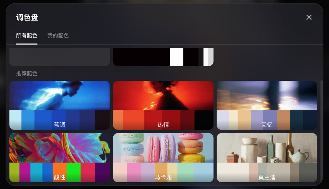 6 个默认调色盘