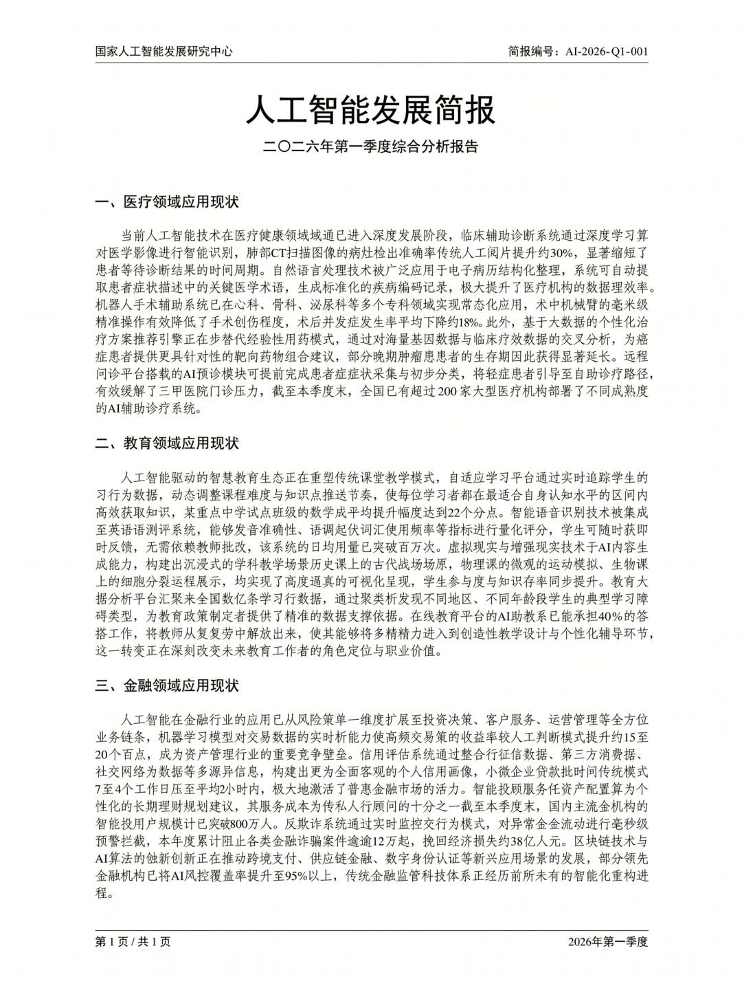 中文长段落渲染