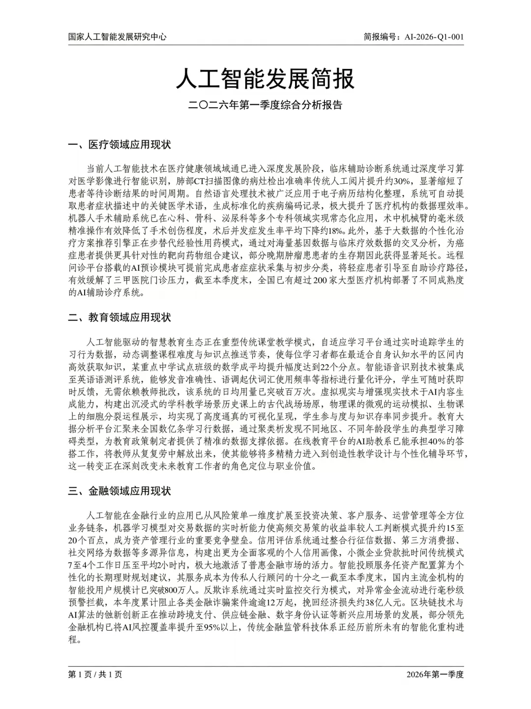 中文长段落渲染